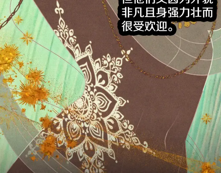 《掠夺婚姻》第1话 王女遇蛮族图122