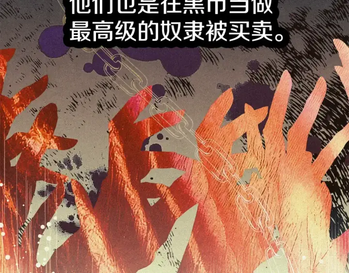 《掠夺婚姻》第1话 王女遇蛮族图127