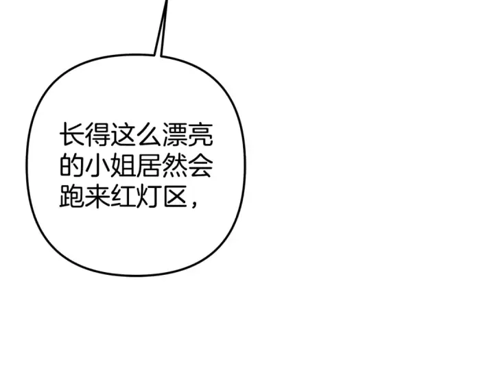 《掠夺婚姻》第1话 王女遇蛮族图146