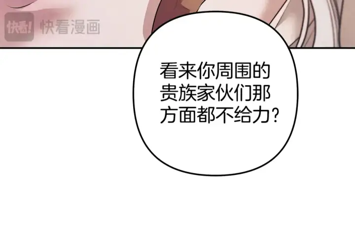 《掠夺婚姻》第1话 王女遇蛮族图148