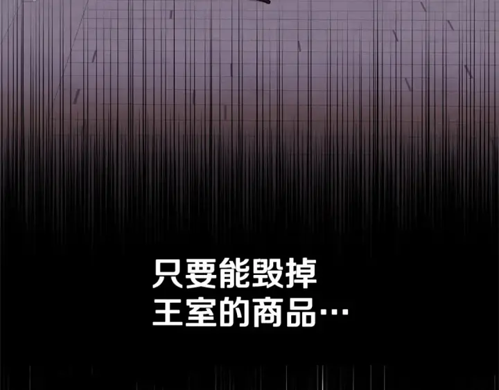 《掠夺婚姻》第1话 王女遇蛮族图164