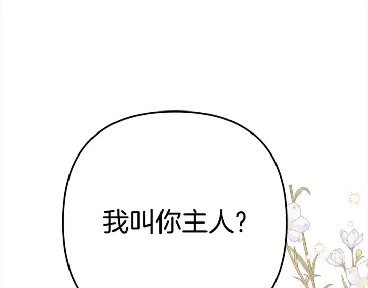 《掠夺婚姻》第1话 王女遇蛮族图183
