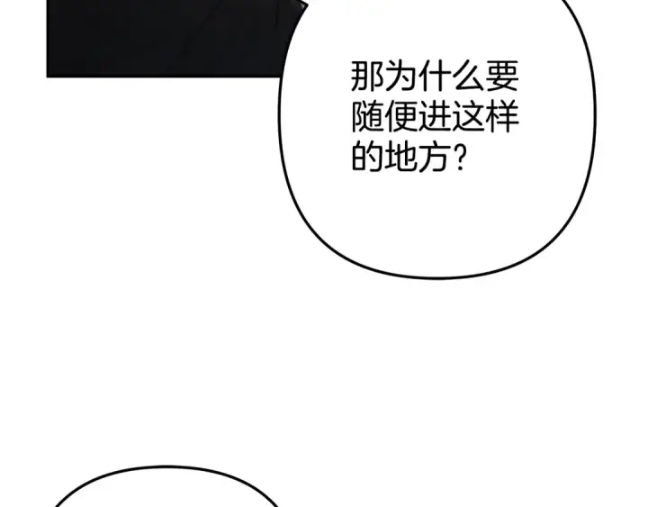 《掠夺婚姻》第1话 王女遇蛮族图209