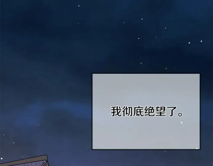 《掠夺婚姻》第1话 王女遇蛮族图33