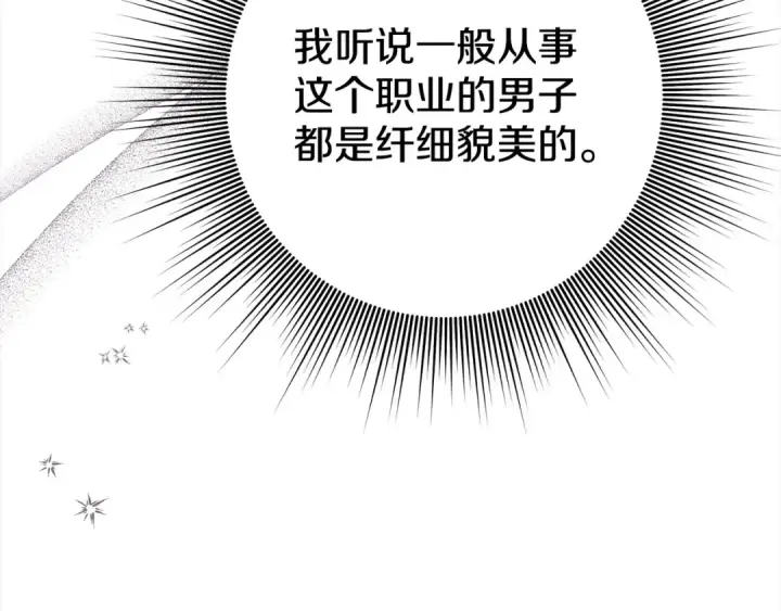 《掠夺婚姻》第1话 王女遇蛮族图71