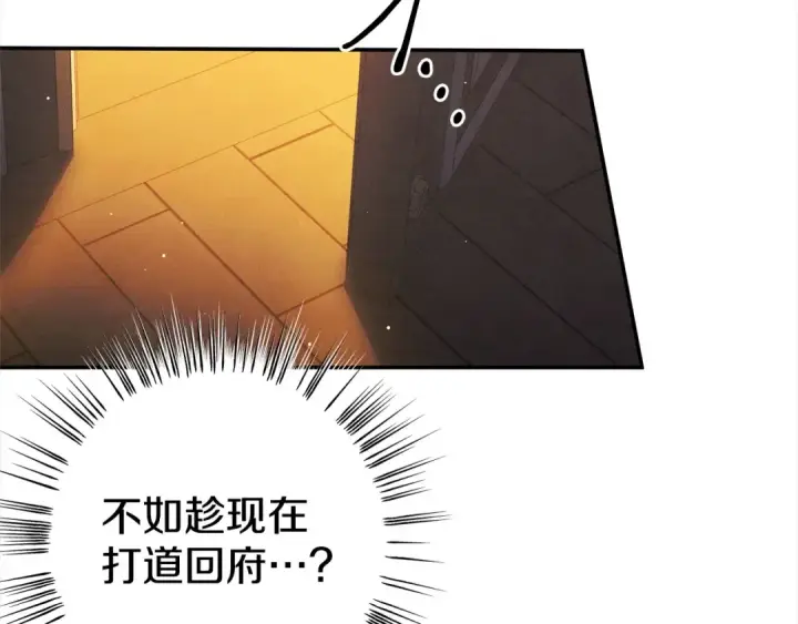 《掠夺婚姻》第1话 王女遇蛮族图82