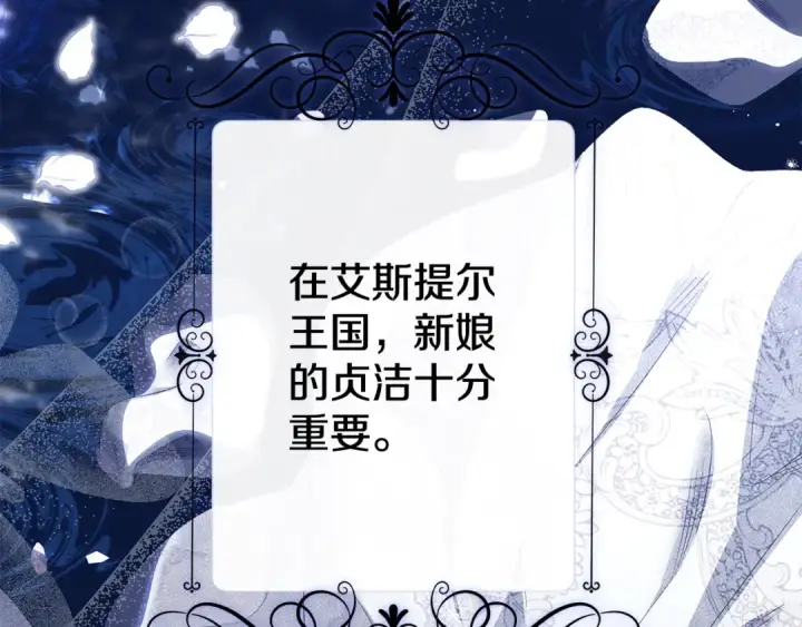 《掠夺婚姻》第4话 美人想寻死？图100