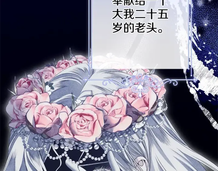 《掠夺婚姻》第4话 美人想寻死？图116