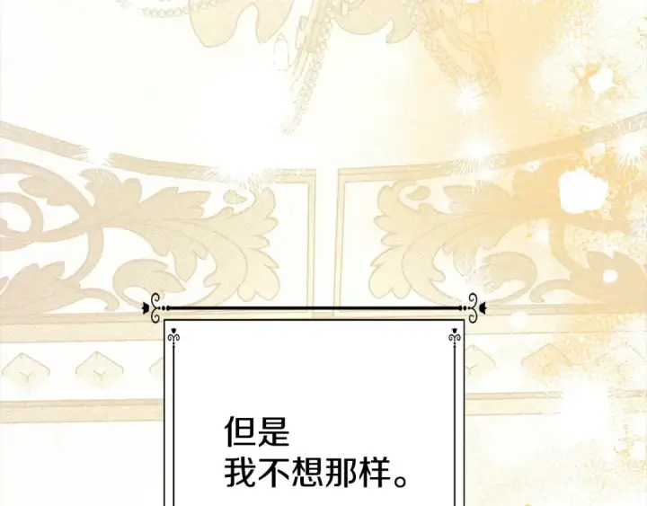 《掠夺婚姻》第4话 美人想寻死？图143