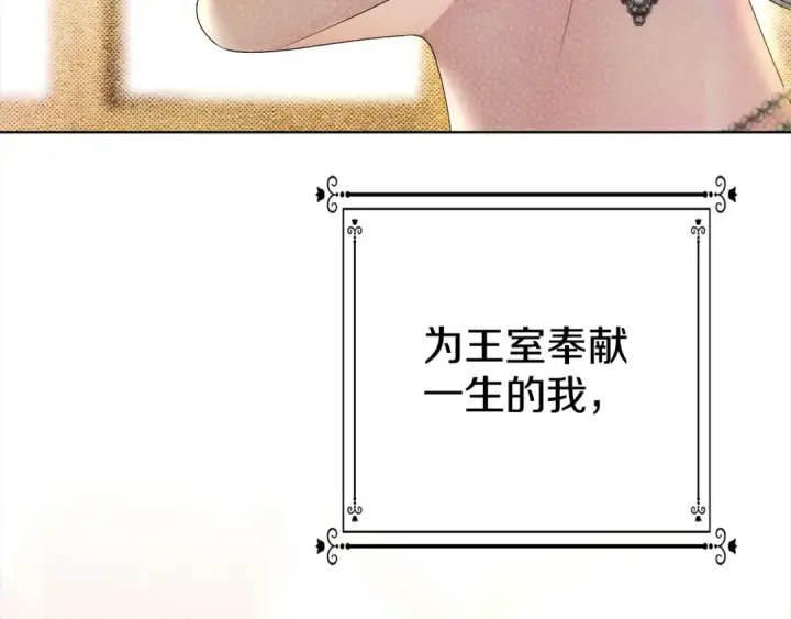 《掠夺婚姻》第4话 美人想寻死？图157
