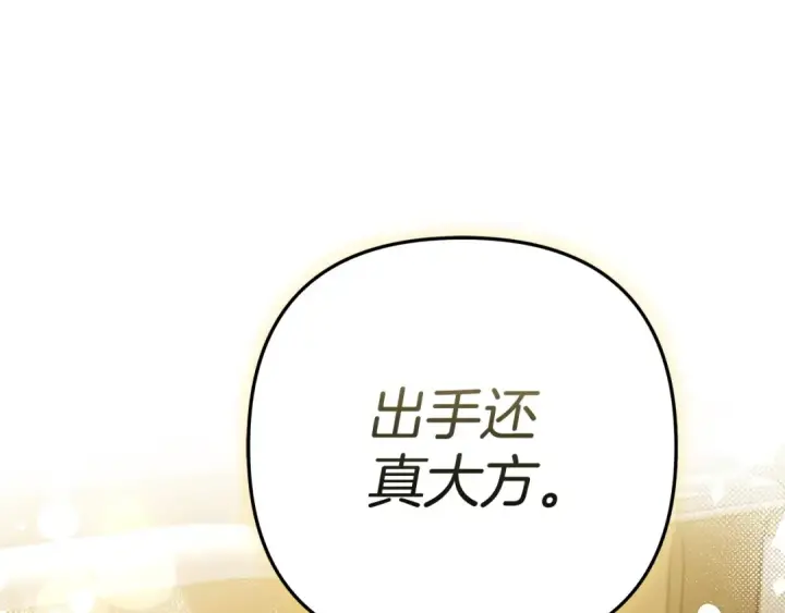 《掠夺婚姻》第4话 美人想寻死？图182