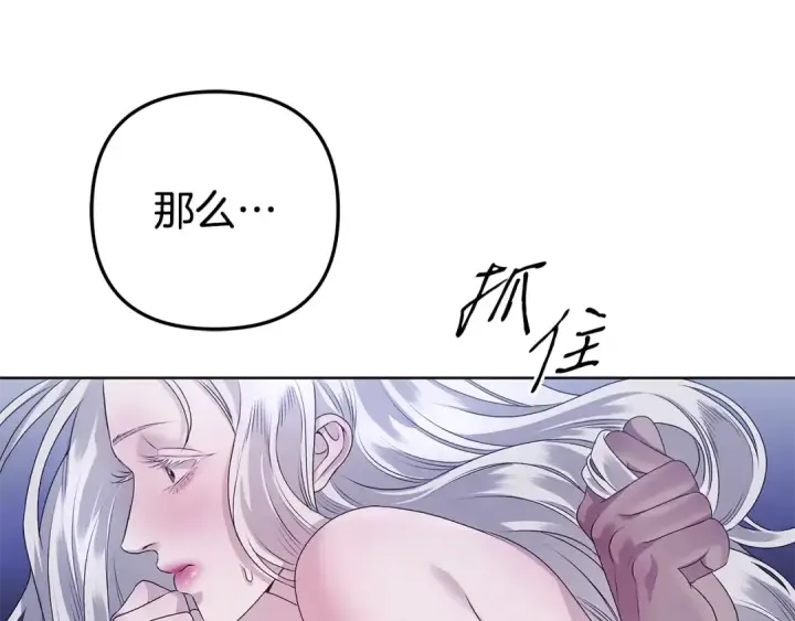 《掠夺婚姻》第4话 美人想寻死？图65