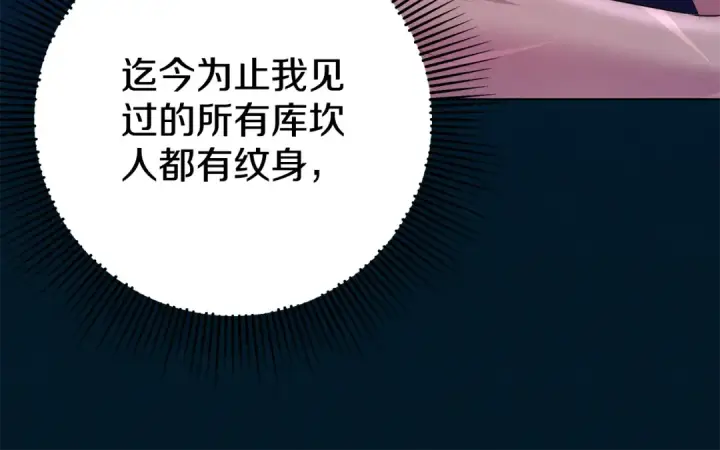 《掠夺婚姻》第4话 美人想寻死？图77