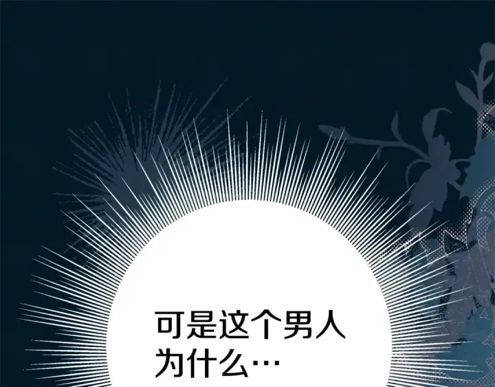 《掠夺婚姻》第4话 美人想寻死？图78