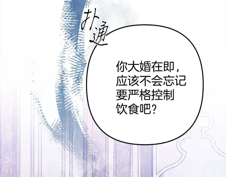 《掠夺婚姻》第6话 库坎王来了！图125