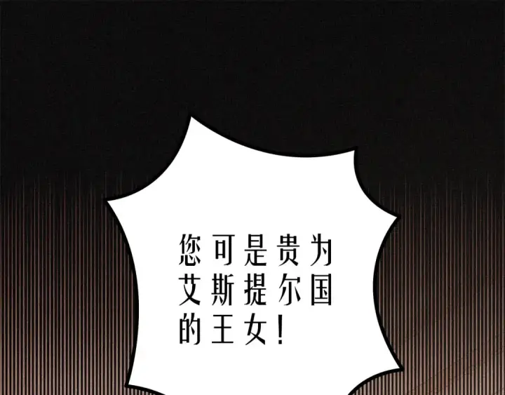 《掠夺婚姻》第6话 库坎王来了！图14