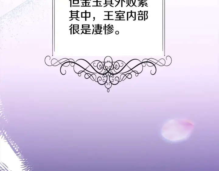 《掠夺婚姻》第6话 库坎王来了！图165