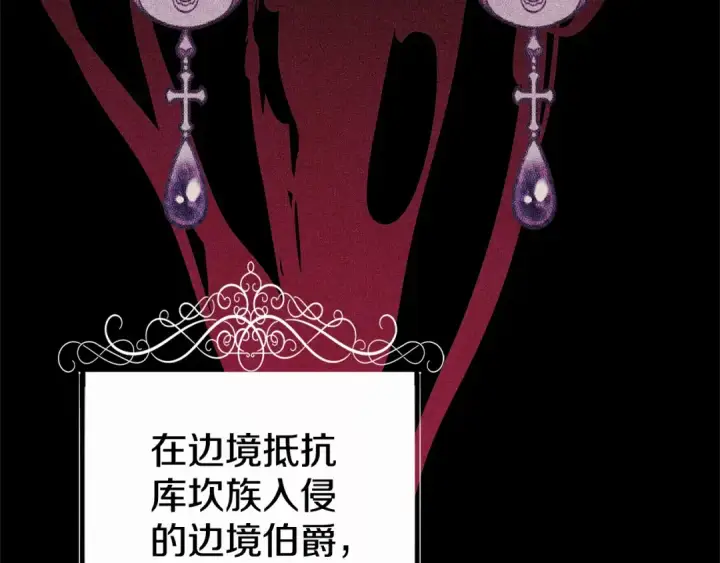 《掠夺婚姻》第6话 库坎王来了！图171