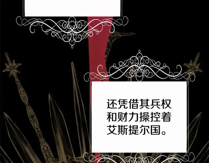 《掠夺婚姻》第6话 库坎王来了！图172