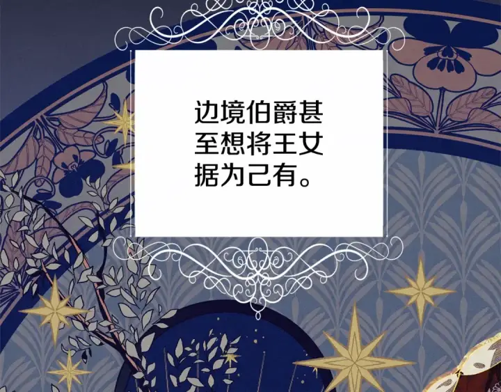 《掠夺婚姻》第6话 库坎王来了！图177
