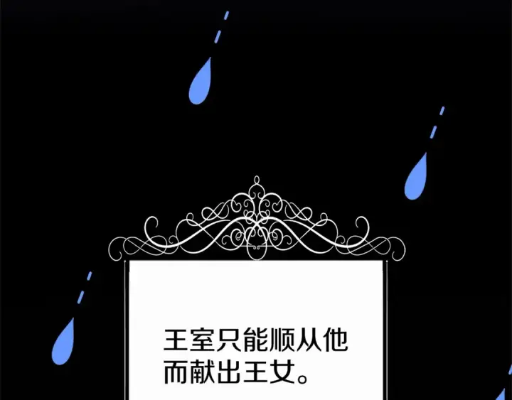 《掠夺婚姻》第6话 库坎王来了！图182