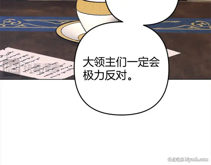 《掠夺婚姻》第6话 库坎王来了！图200