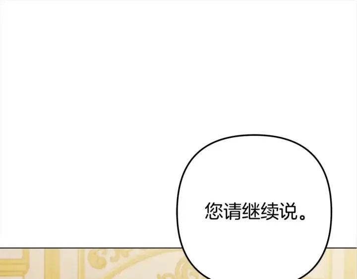 《掠夺婚姻》第6话 库坎王来了！图205