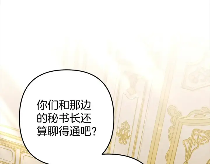 《掠夺婚姻》第6话 库坎王来了！图212