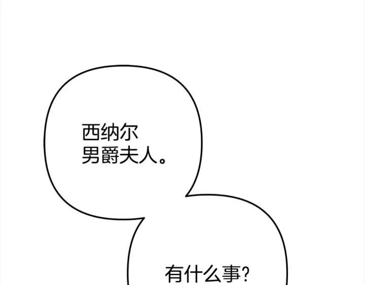 《掠夺婚姻》第6话 库坎王来了！图227