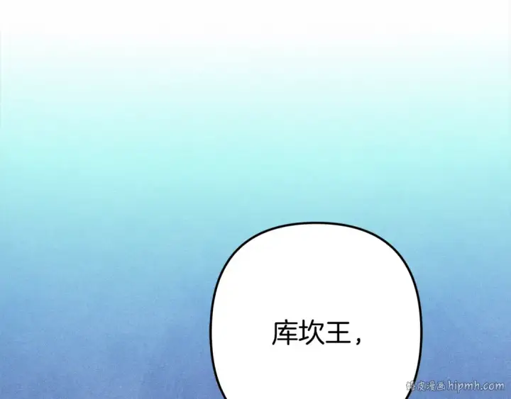 《掠夺婚姻》第6话 库坎王来了！图240
