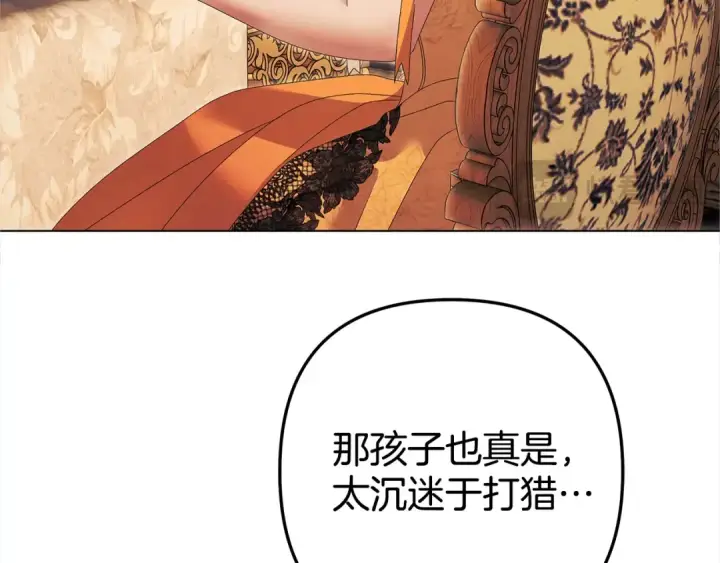 《掠夺婚姻》第6话 库坎王来了！图81