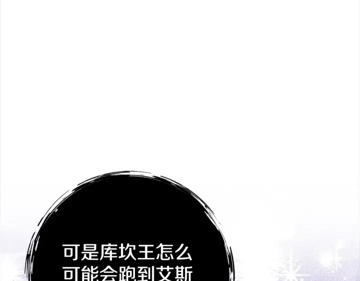 《掠夺婚姻》第7话 她不记得我了图108