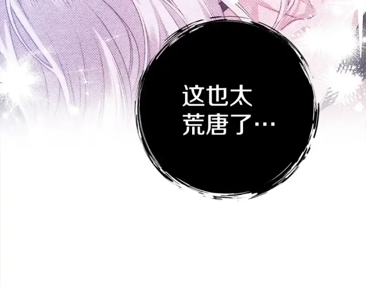 《掠夺婚姻》第7话 她不记得我了图111