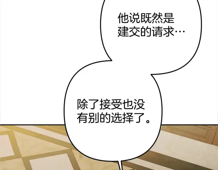 《掠夺婚姻》第7话 她不记得我了图118