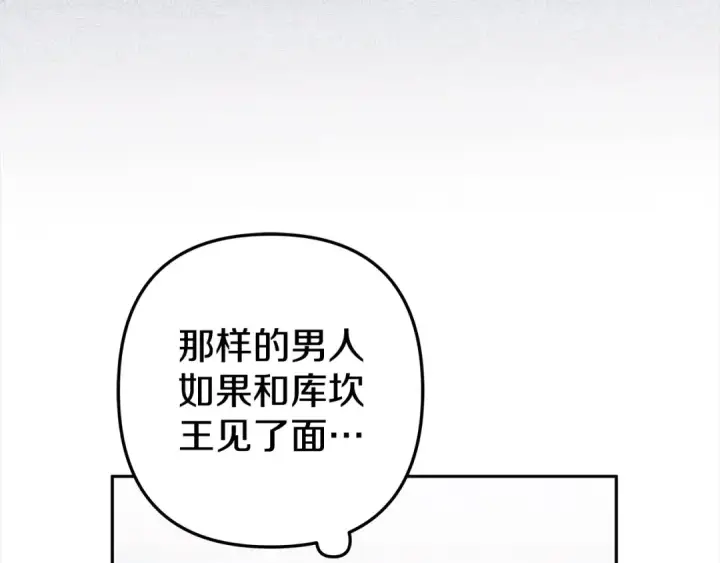 《掠夺婚姻》第7话 她不记得我了图135