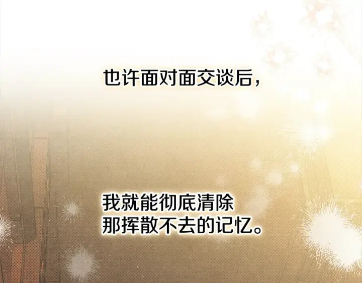 《掠夺婚姻》第7话 她不记得我了图213