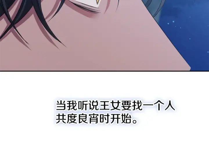 《掠夺婚姻》第7话 她不记得我了图223