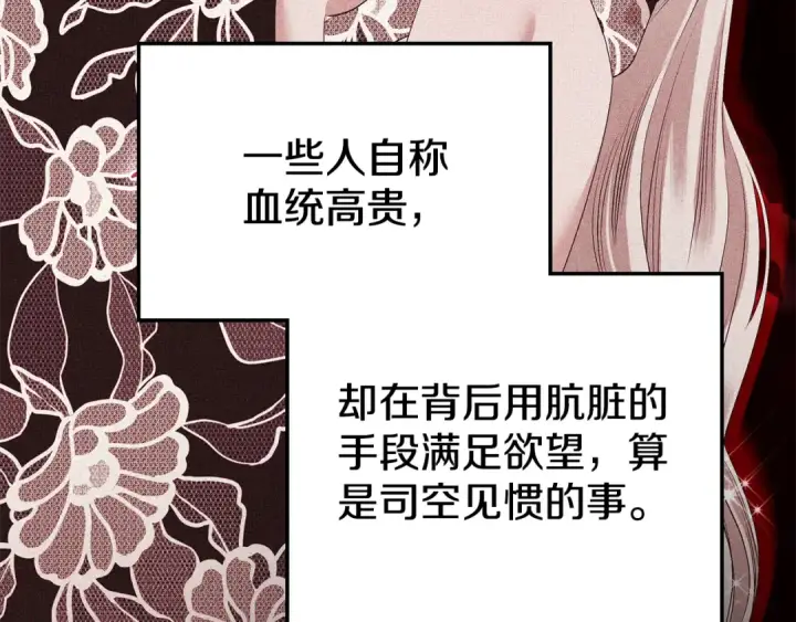 《掠夺婚姻》第7话 她不记得我了图228