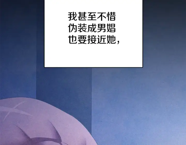 《掠夺婚姻》第7话 她不记得我了图233