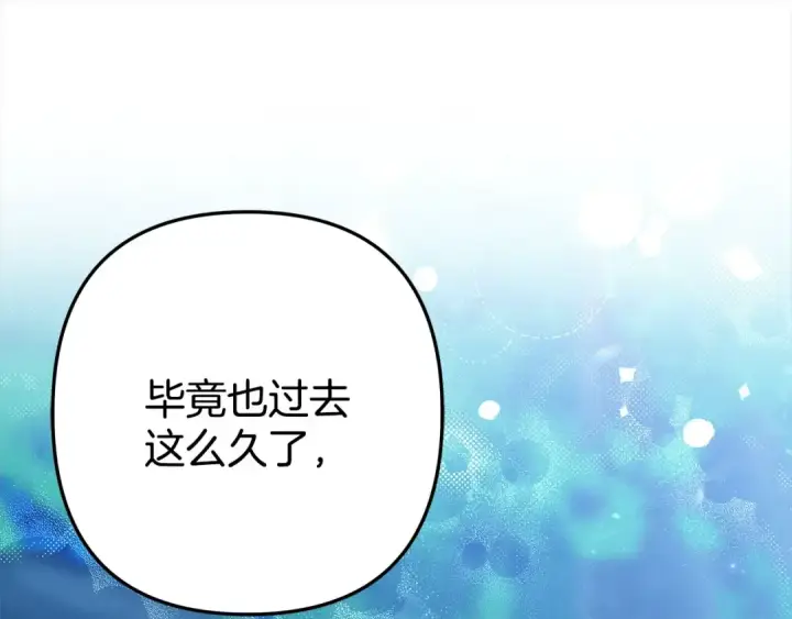 《掠夺婚姻》第7话 她不记得我了图261