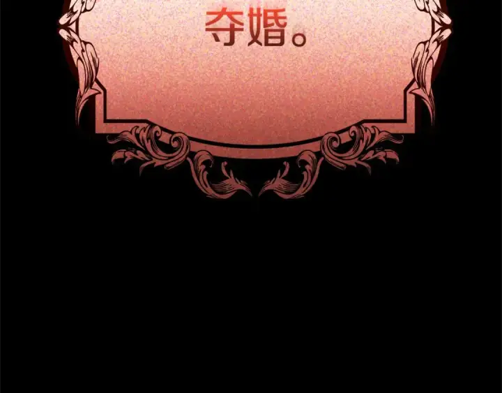 《掠夺婚姻》第7话 她不记得我了图36