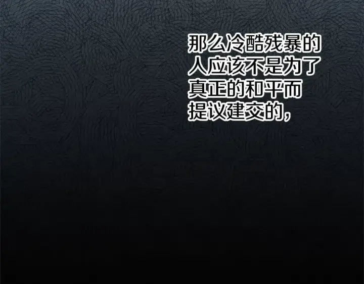 《掠夺婚姻》第7话 她不记得我了图79