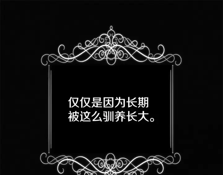 《掠夺婚姻》第8话 他是故意接近我的？图65
