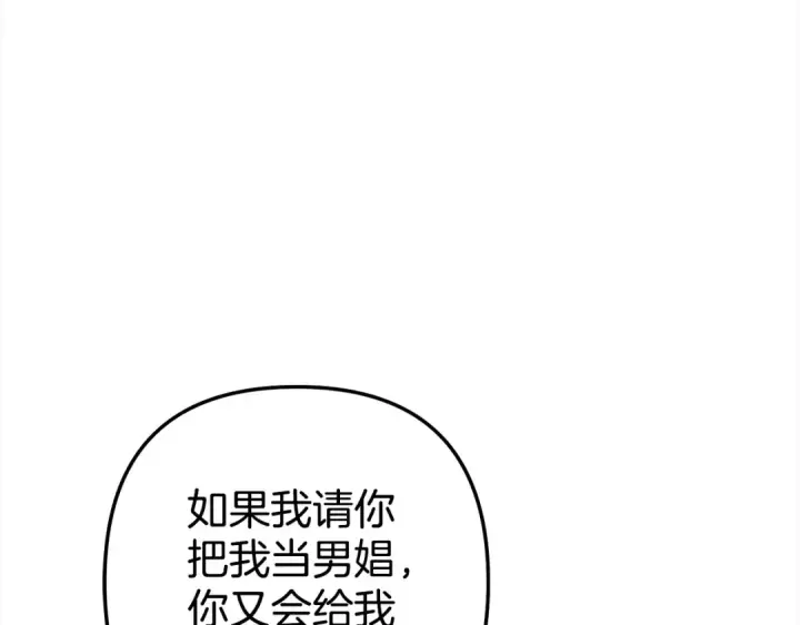 《掠夺婚姻》第10话 亲昵地喂食～图39