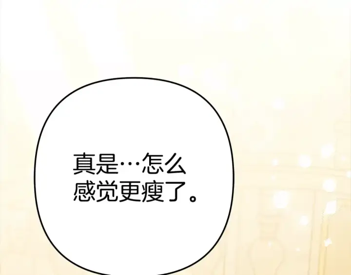 《掠夺婚姻》第10话 亲昵地喂食～图58