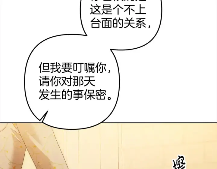 《掠夺婚姻》第10话 亲昵地喂食～图71