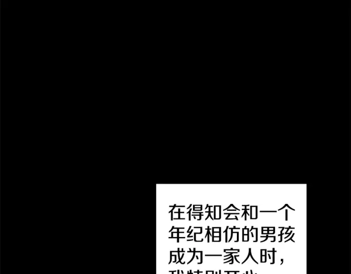 《掠夺婚姻》第11话 关系疏远的弟弟图11