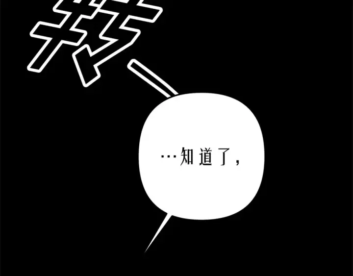 《掠夺婚姻》第11话 关系疏远的弟弟图114