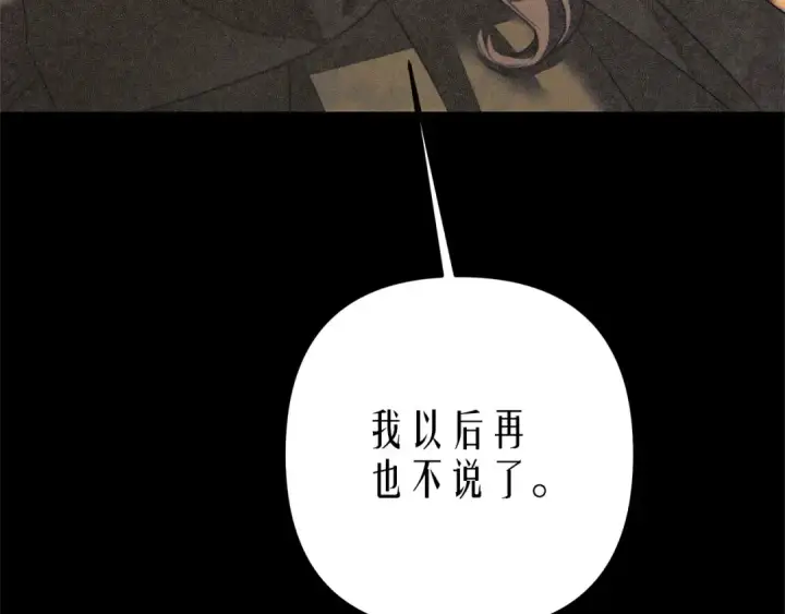 《掠夺婚姻》第11话 关系疏远的弟弟图117