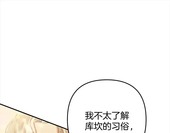 《掠夺婚姻》第11话 关系疏远的弟弟图138